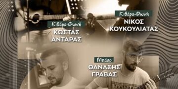 Μουσική Βραδιά στη Νεάπολη το Σάββατο