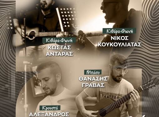 Μουσική Βραδιά στη Νεάπολη το Σάββατο