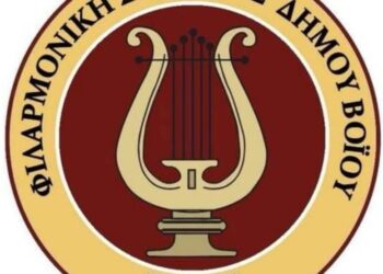 Δήμος Βοΐου: Έναρξη εγγράφων στη Φιλαρμονική του Δήμου Βοΐου