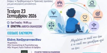 Εράτυρα: Ενημερωτική ημερίδα με θέμα: Παιδοκεντρική κοινωνία – Εγωκεντρικοί γονείς;