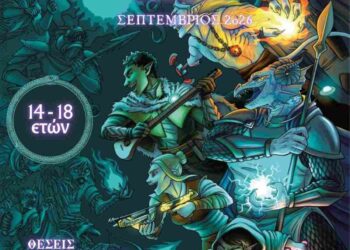 ΑΡΣΙΣ Κοζάνης: Dungeons & Dragons Session για εφήβους 14–18 ετών