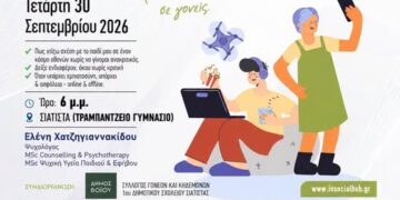 Δήμος Βοΐου: Ενημερωτική Hμερίδα – Ψηφιακή Εγγύτητα