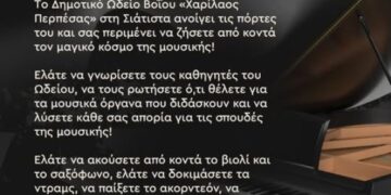 Δήμος Βοΐου: Ανοιχτές πόρτες στο Δημοτικό Ωδείο Βοΐου «Χαρίλαος Περπέσας»