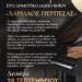 Δήμος Βοΐου: Ανοιχτές πόρτες στο Δημοτικό Ωδείο Βοΐου «Χαρίλαος Περπέσας»