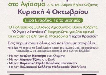 Δήμος Βοΐου: 24η Γιορτή Κρασιού στο Αγίασμα ~ Πολιτιστικός Σύλλογος Αγιάσματος Βοΐου «Ο Άγιος Αθανάσιος»