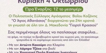 Δήμος Βοΐου: 24η Γιορτή Κρασιού στο Αγίασμα ~ Πολιτιστικός Σύλλογος Αγιάσματος Βοΐου «Ο Άγιος Αθανάσιος»
