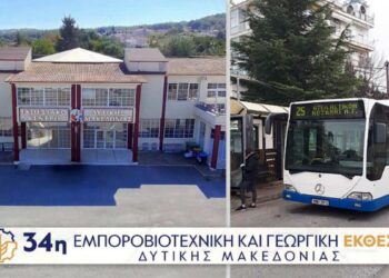 Δωρεάν μετακίνηση με τα αστικά λεωφορεία για την 34η έκθεση