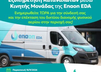 Κινητή μονάδα εξυπηρέτησης καταναλωτών στον Δήμο Γρεβενών για τη σύνδεση με το δίκτυο φυσικού αερίου