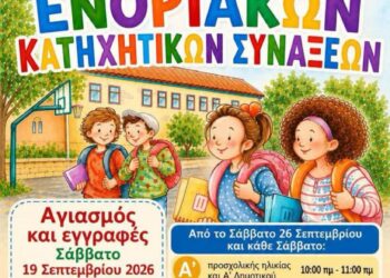 Έναρξη Κατηχητικών Συνάξεων Ενορίας Αγίου Δημητρίου Σιάτιστας