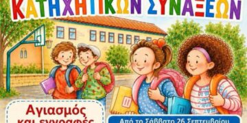 Έναρξη Κατηχητικών Συνάξεων Ενορίας Αγίου Δημητρίου Σιάτιστας