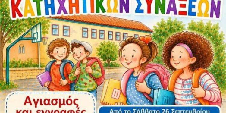 Έναρξη Κατηχητικών Συνάξεων Ενορίας Αγίου Δημητρίου Σιάτιστας