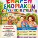 Έναρξη Κατηχητικών Συνάξεων Ενορίας Αγίου Δημητρίου Σιάτιστας