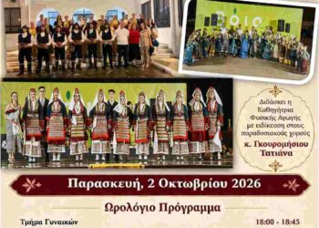 Έναρξη Χορευτικής Χρονιάς 2026-2027 από τον Μορφωτικό & Πολιτιστικό Σύλλογο Σιάτιστας «Μαρκίδες Πούλιου»