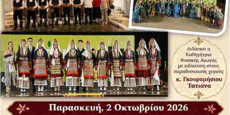 Έναρξη Χορευτικής Χρονιάς 2026-2027 από τον Μορφωτικό & Πολιτιστικό Σύλλογο Σιάτιστας «Μαρκίδες Πούλιου»