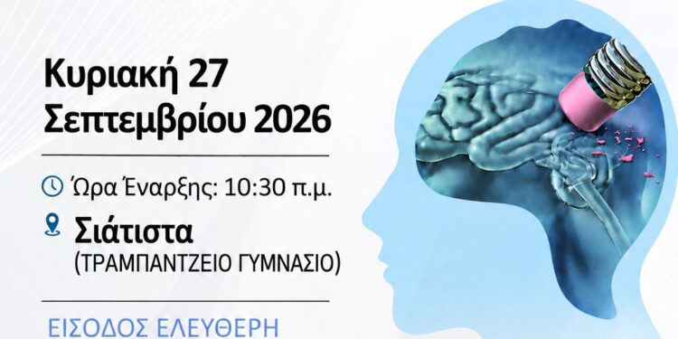 Ενημερωτική ομιλία: Όταν η μνήμη ξεθωριάζει… κανείς δεν πρέπει να μένει μόνος.