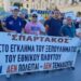 Σπάρτακος: ΔΕΘ- Μήνυμα εστάλη, ο αγώνας συνεχίζεται.