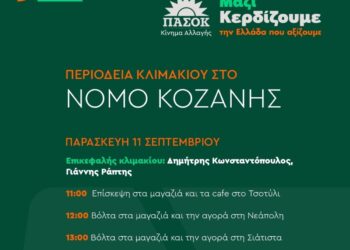 ΠΑΣΟΚ: Περιοδεία κλιμακίου στο Δήμο Βοΐου