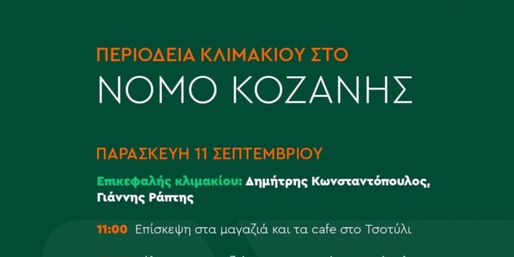 ΠΑΣΟΚ: Περιοδεία κλιμακίου στο Δήμο Βοΐου