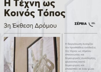 «Η τέχνη ως κοινός τόπος»: Η ετήσια έκθεση ζωγραφικής επιστρέφει στον πεζόδρομο Μιαούλη για τρίτη συνεχόμενη χρονιά