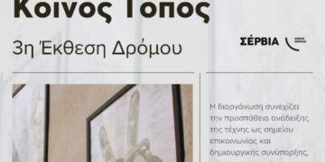 «Η τέχνη ως κοινός τόπος»: Η ετήσια έκθεση ζωγραφικής επιστρέφει στον πεζόδρομο Μιαούλη για τρίτη συνεχόμενη χρονιά