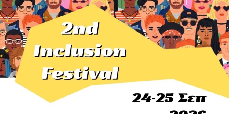 2nd Inclusion Festival: Η Κοζάνη γίνεται σημείο συνάντησης για μια κοινωνία χωρίς αποκλεισμούς