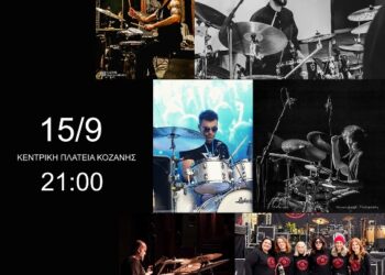 Δήμος Κοζάνης: Το 2ο Drum Day 2026 την Τρίτη 15 Σεπτεμβρίου στην κεντρική πλατεία Νίκης στις 21:00 – Είσοδος Ελεύθερη
