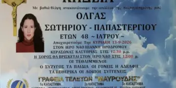 «Έφυγε» από τη ζωή 48χρονη Καστοριανή Ιατρός!