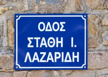 Τσοτύλι:  Οδός «Στάθη Λαζαρίδη» στη μνήμη του αδικοχαμένου αστυνομικού. Βίντεο και φωτογραφίες