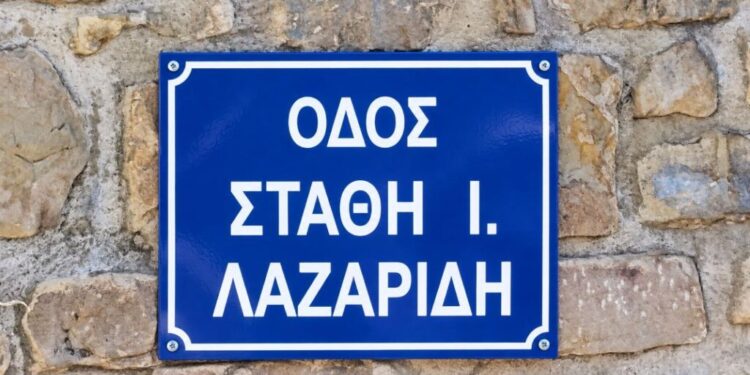 Τσοτύλι:  Οδός «Στάθη Λαζαρίδη» στη μνήμη του αδικοχαμένου αστυνομικούς Βίντεο και φωτογραφίες