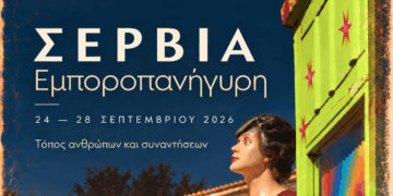 24 – 28 Σεπτεμβρίου 2026 | Η Εμποροπανήγυρη Σερβίων επιστρέφει