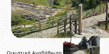 Γιώργος Αμανατίδης: Τα “χωριά-πυρήνες” στην περιοχή του Άνω Βοΐου