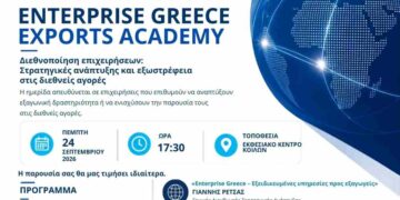 Ημερίδα με θέμα: Enterprise Greece – Exports Academy