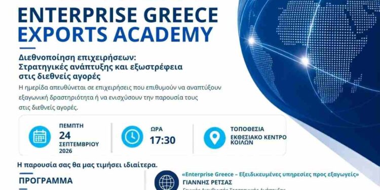 Ημερίδα με θέμα: Enterprise Greece – Exports Academy