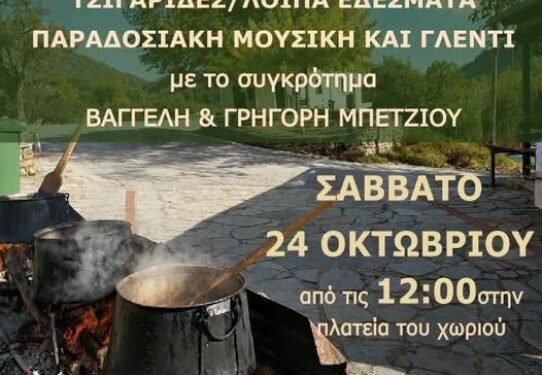 Δήμος Βοΐου: Γουρνοχαρά στο Δίλοφο ~ Πολιτιστικός Σύλλογος Διλόφου Βοΐου