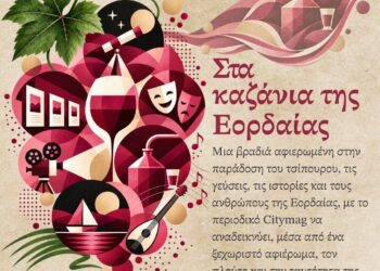 «Στα καζάνια της Εορδαίας» – Απόψε στις 20:00 στο Ανατολικό, εκδήλωση αφιερωμένη στην παράδοση του τσίπουρου