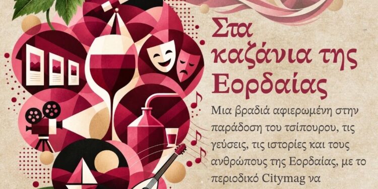 «Στα καζάνια της Εορδαίας» – Απόψε στις 20:00 στο Ανατολικό, εκδήλωση αφιερωμένη στην παράδοση του τσίπουρου