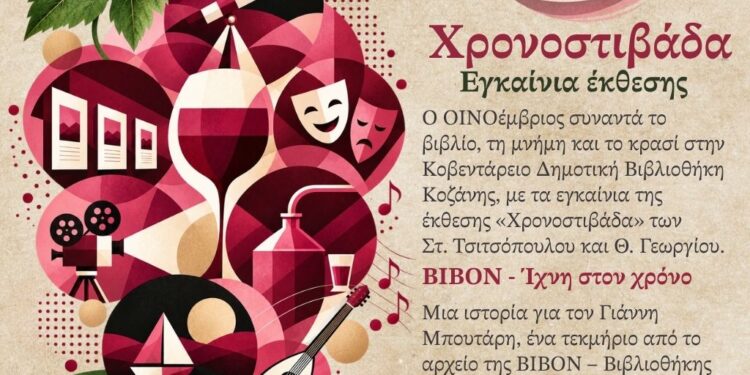 ΟΙΝΟέμβριος 2026: Η γιορτή του κρασιού, του βιβλίου και της μνήμης ξεκινά!