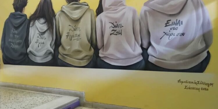 Αιμοδοτικός Σύλλογος Σιάτιστας: Μήνυμα ζωής μέσω… γκράφιτι στα Λύκεια της Σιάτιστας