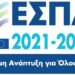 7,3 εκατ. ευρώ για αστική αναζωογόνηση και πράσινες υποδομές στην Πτολεμαΐδα
