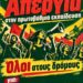 Σύλλογος Εκπαιδευτικών Πρωτοβάθμιας Εκπαίδευσης Κοζάνης: Την Τετάρτη 21 Οκτωβρίου Απεργούμε – Διεκδικούμε όσα αξίζουμε!!!