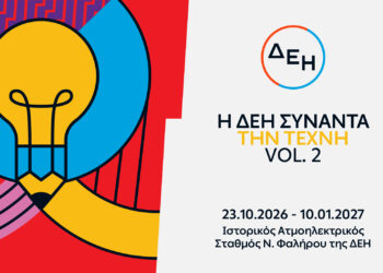 Η ΔΕΗ Συναντά την Τέχνη Vol. 2: Άνοιξε στο κοινό η έκθεση με 55 έργα στον Ιστορικό ΑΗΣ Νέου Φαλήρου