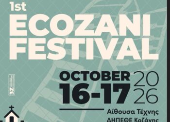 Δήμος Κοζάνης: «EcoZani Festival» – Πολιτισμός και βιωσιμότητα στο επίκεντρο μιας νέας πρωτοβουλίας για την Κοζάνη