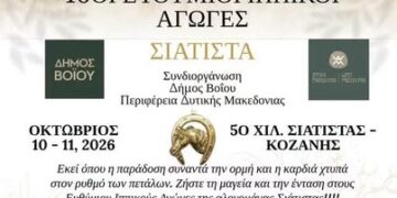 Δήμος Βοΐου: 16οι Ευθύμιοι Ιππικοί Αγώνες στη Σιάτιστα