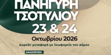 Δήμος Βοΐου: Β’ Εμποροπανήγυρη Τσοτυλιού