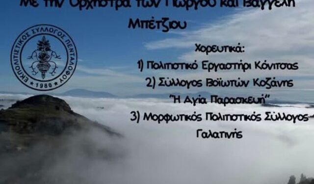 Δήμος Βοΐου: 9ο Καστανοπάζαρο στον Πεντάλοφο ~ Πολιτιστικός Σύλλογος Πενταλόφου