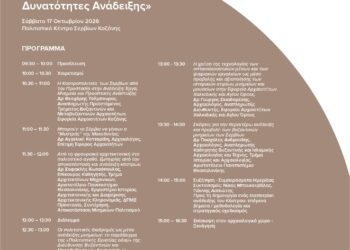 Το πρόγραμμα της Επιστημονικής Ημερίδας για το Κάστρο των Σερβίων