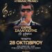 Δήμος Βοΐου: Παραδοσιακό Πανηγύρι στο Ροδοχώρι