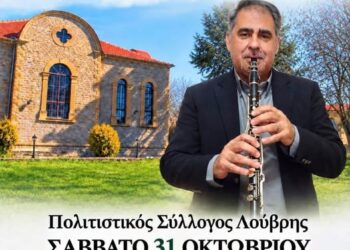 Δήμος Βοΐου: Γουρουνοχαρά στη Λούβρη