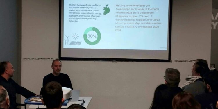 Με μεγάλη επιτυχία πραγματοποιήθηκε η παρουσίαση της μελέτης για το νέο Data Center