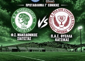 Γ Εθνική: Το Σάββατο εντός έδρας ο Μακεδονικός Σιάτιστας απέναντι στη Θύελλα Κατσικάς